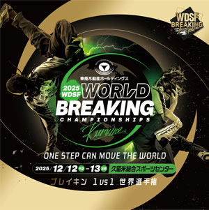 Breaking World Match 2025
